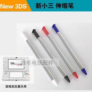 NEW 3DS游戏机手写笔ew 3ds手写笔新3DS金属触摸笔 新小三触屏笔