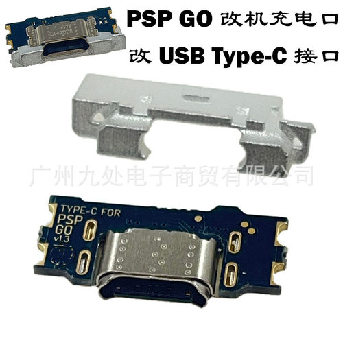 适用PSPGO游戏机改机充电口 PSP GO充电口改USB-C USB Type-C接口