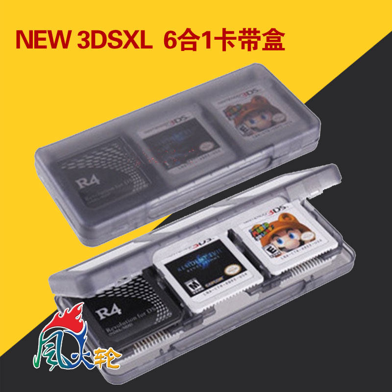 3DS游戏 NEW 3DSLL卡盒 六合一 游戏卡带收纳盒 卡盒