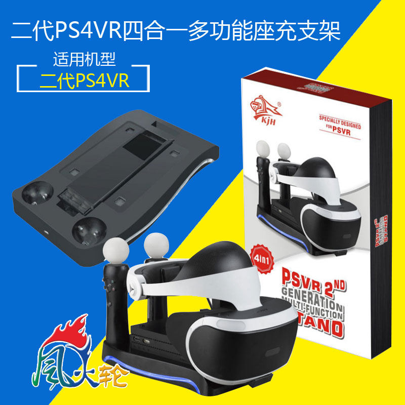 二代PS4VR四合一多功能手柄座充支架VR游戏手柄充电器底座