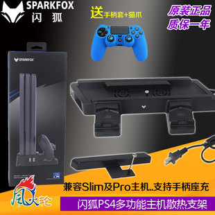 闪狐 原装 PS4主机多功能支架 Pro手柄双座充 SLIM散热底座 包邮