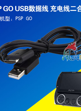 PSPGO数据线USB传输线PSPGO充电线 电脑连接数据线充电器