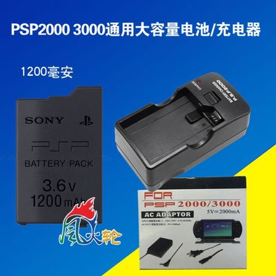 PSP3000电池充电线充电器