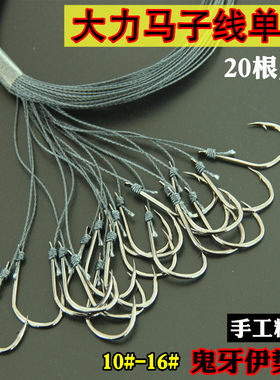 大力马单钩绑好的子线鬼牙伊势尼
