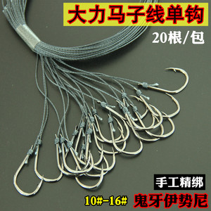 大力马单钩绑好的子线鬼牙伊势尼