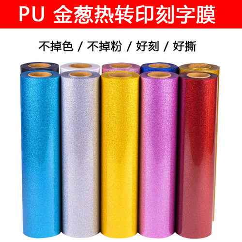 金葱刻字膜热转印纸闪光烫画膜