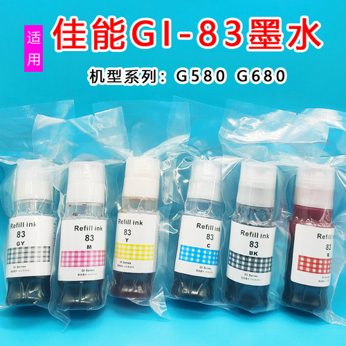 适用佳能GI-83墨水G580打印机680