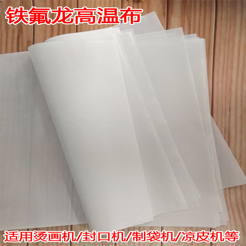 烫画机铁氟龙高温布封口机隔热布拼豆烘焙布熨烫布皮衣真皮烫印布,办公设备/耗材/相关服务,特氟龙胶带,淘宝优惠券,粉丝福利购,淘宝优惠卷