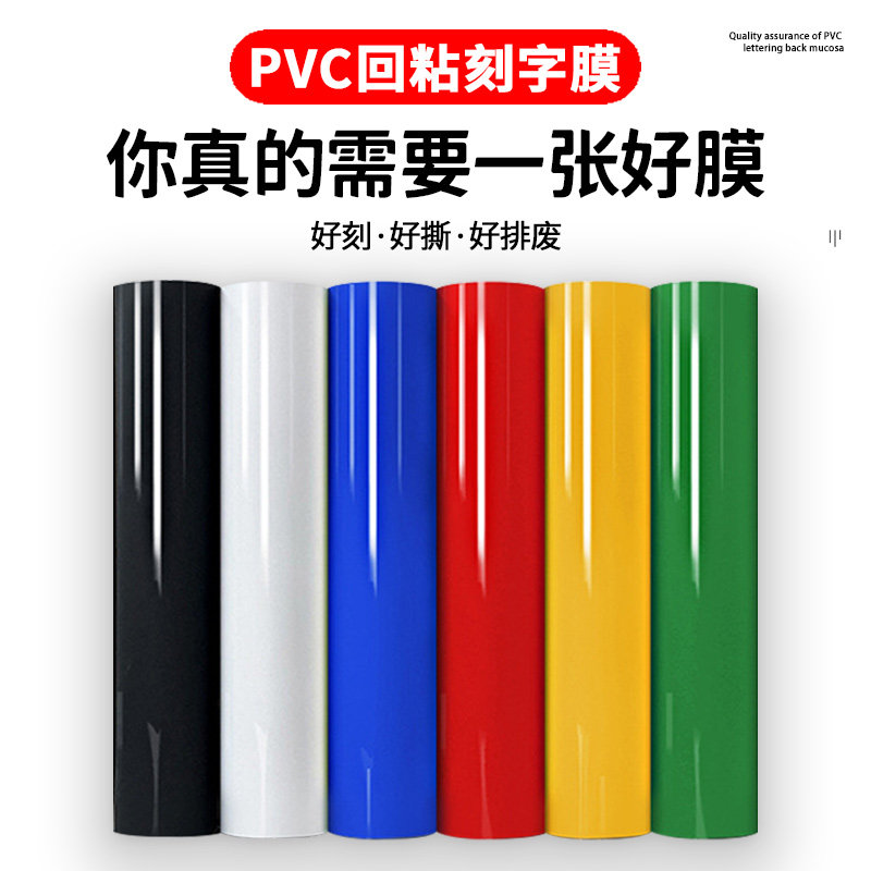 热转印刻字膜PVC回粘烫画刻字膜打印膜61CM宽T恤烫印服装膜烫印膜