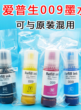 进口爱普生009黑色原装墨水L15158 15168 6558 6578 M15146 15147