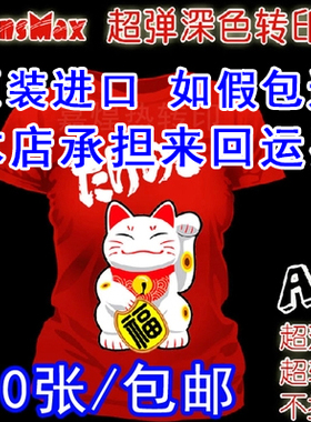 A4皇冠TransMax深色热转印纸 进口纯棉黑色T恤帆布袋手绘烫画纸