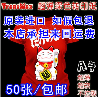皇冠深色热转印纸手绘熨斗烫画A4