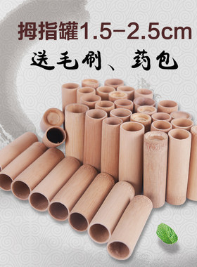 碳化拇指罐水煮竹罐100个包邮中药包刺血竹筒中药水煮泻血拔罐