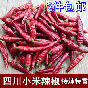 特辣特香四川小米辣椒满天星海椒红干辣椒朝天椒250克