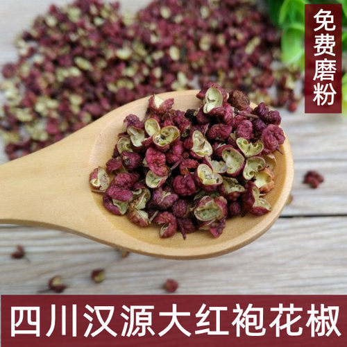 四川汉源红花椒特麻特香可打粉