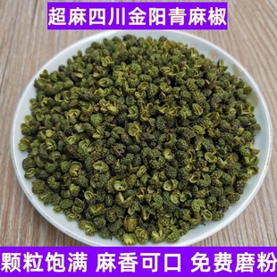 新货四川金阳青花椒干麻椒50克特香特麻藤椒川椒青麻椒粒免费磨粉