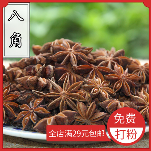 八角广西无硫大红八角大料调料