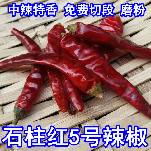 10份包邮 重庆农家石柱红5号干辣椒50g朝天椒辣香可磨粉