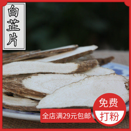 特级白芷片50g八角花椒香料大全