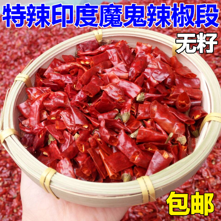 特辣去籽魔鬼辣椒段辣椒节