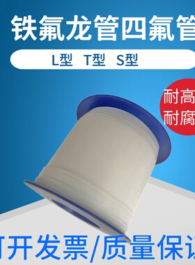 T型铁氟龙套管30T-0T型PTFE乳白色铁氟龙绝缘套管加厚高温铁氟龙