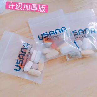 加厚药袋保鲜自封袋USANA优莎娜维生素分装 小袋 打包袋奶粉密封装
