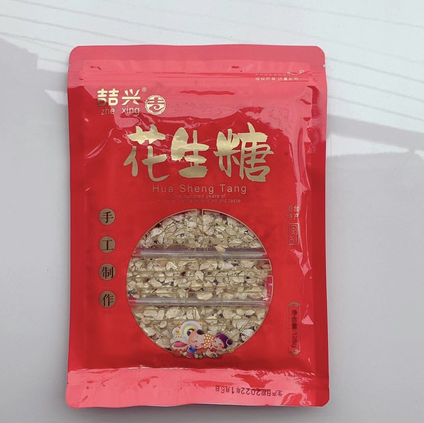 闽南特产传统食品手工软贡糖花生糖休闲零食小吃茶点包装128克