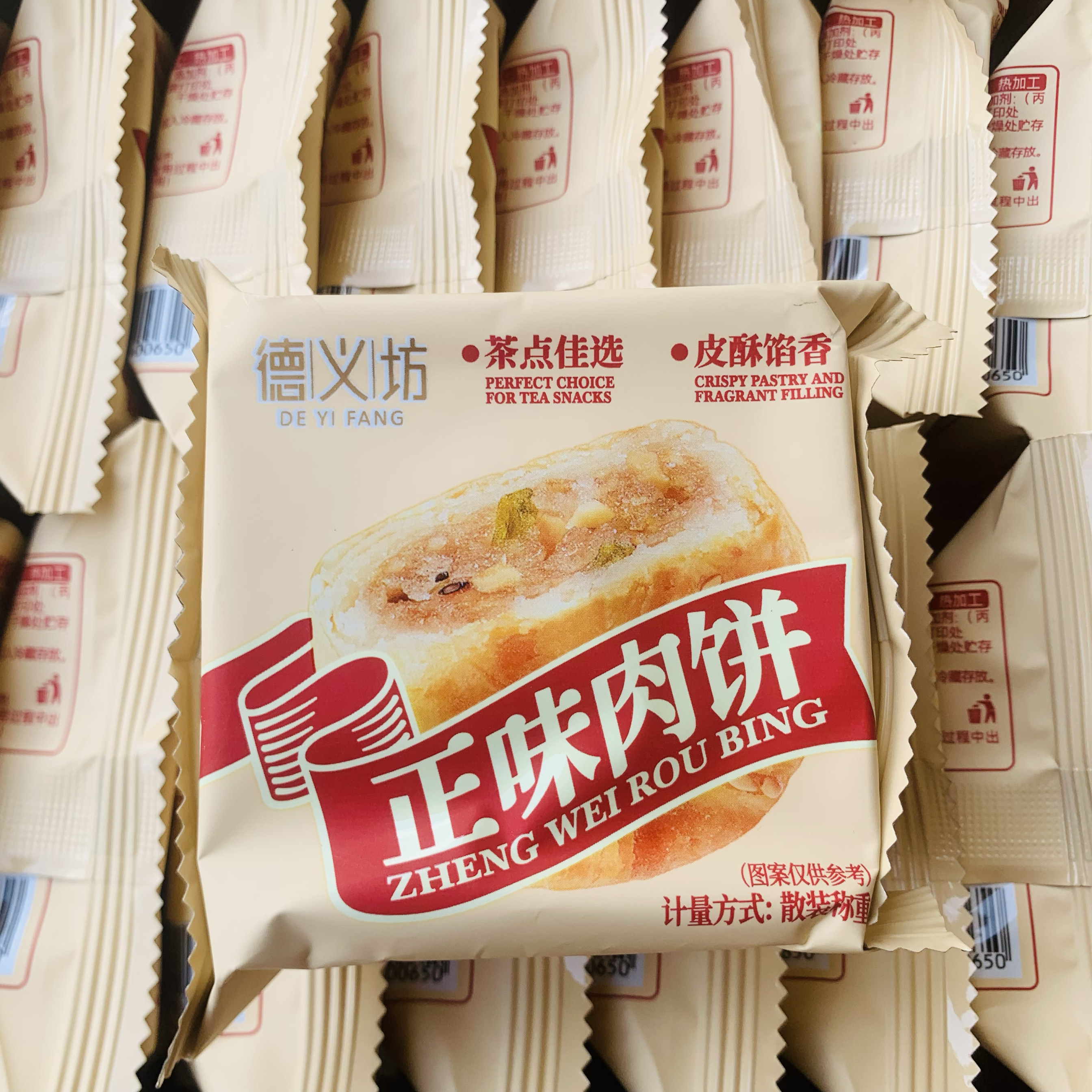 闽南特产德义坊正味肉饼茶点佳选皮酥馅香独立包装开袋即食
