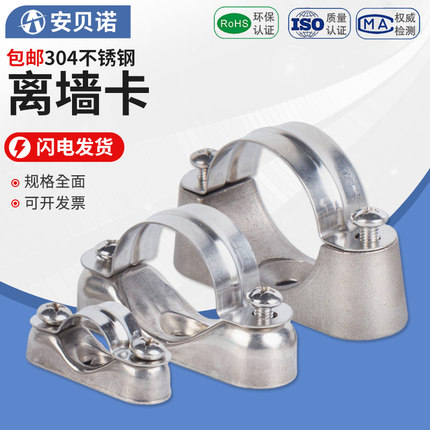 304/316不锈钢离墙码元宝卡骑马卡马鞍卡管卡管夹明装固定离墙管