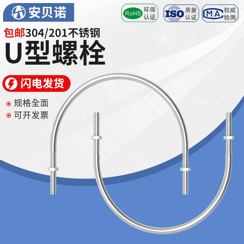 304不锈钢非标定制u型螺栓