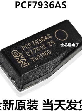 全新原装正品 PCF7936AS 汽车钥匙防盗芯片 空白46芯片 贴片