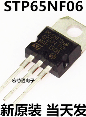 全新原装  STP55NF06 P55NF06 P60NF06  P65NF06  直插TO-220