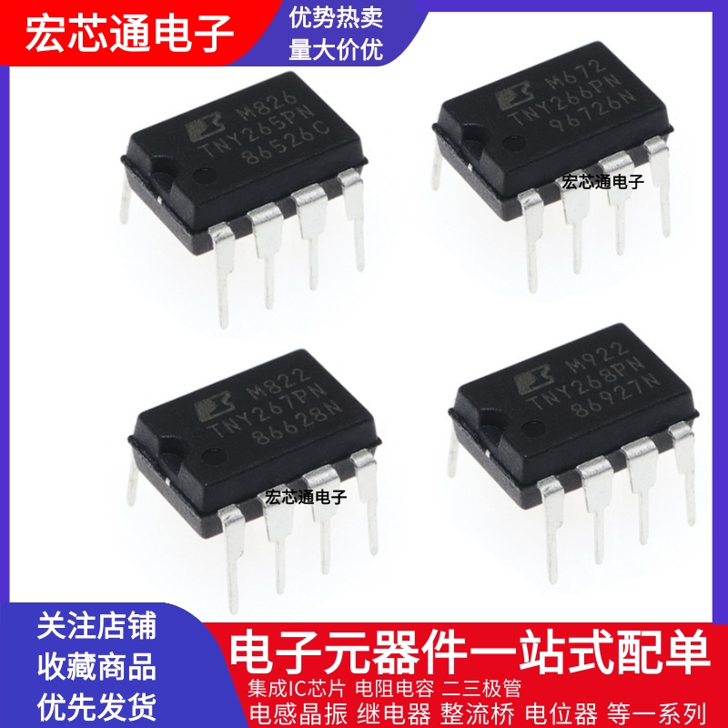 全新 tny268pn 开关电源芯片 tny264 tny265pn tny266pn tny267pn