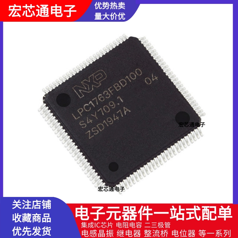 LPC1766FBD100微控制器MCU