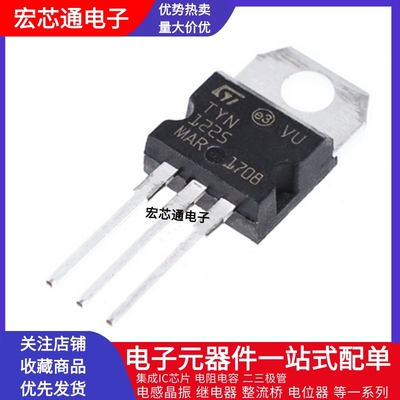 全新 TYN412/610/612/640/812/825/840/1225 单双向可控硅 TO-220