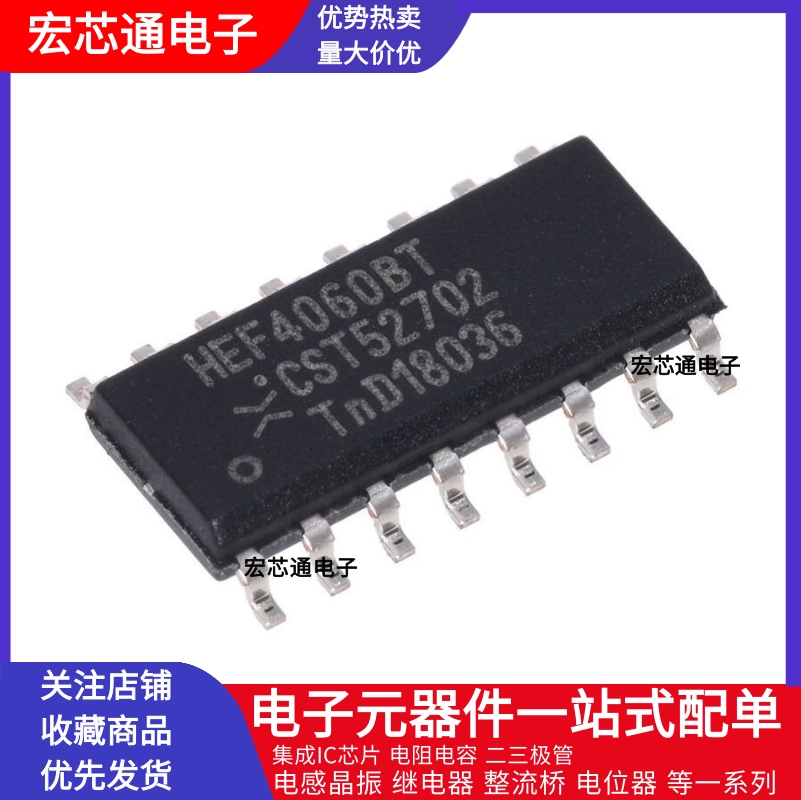 原装正品 HEF4060BT贴片SOIC-16二进制计数器IC芯片 CD4060BM-封面