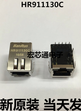 全新原装 HR911130C HY911130C  RJ45千兆网口网络变压器 带灯