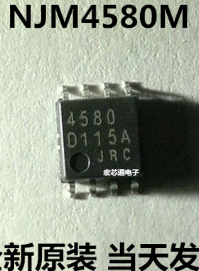 全新原装  NJM4580M  NJM4580D  JRC4580 双运放芯片 贴片SOP-8