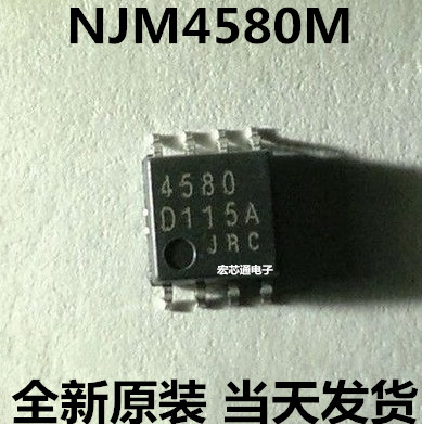 全新原装  NJM4580M  NJM4580D  JRC4580 双运放芯片 贴片SOP-8