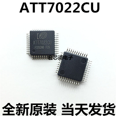 全新原装   ATT7022CU   ATT7022  三相表电能计量芯片 贴片QFP44