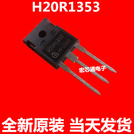 全新原装  H20R1353  20R1353 电磁炉IGBT管 20A1350V  TO-247