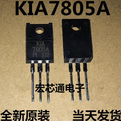 全新原装 KIA7805API  7805A 三端稳压管  直插TO-220F  塑封
