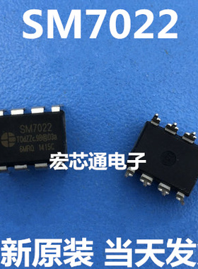 全新原装   SM7022   12W以下小家电电源  电源芯片 直插DIP-8
