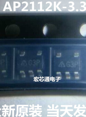 全新原装 AP2112K-3.3TRG1 丝印G3P   600MA 3.3V 稳压器 SOT23-5