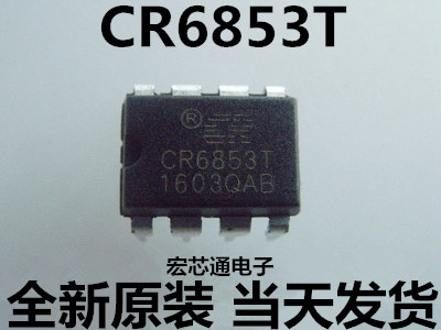 全新原装 CR6853T  CR6853  离线式开关电源芯片 直插DIP-8