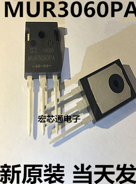 全新原装  MUR3060PA   MUR3060 30A 600V 超快恢复二极管 TO-247
