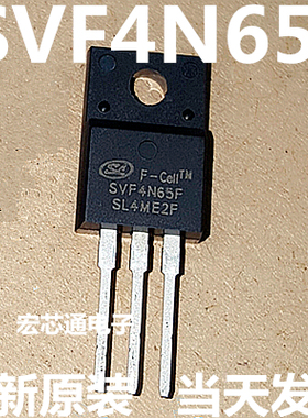 全新原装 SVF4N65F  4N65   650V/4A  MOS场效应管 TO-220F塑封