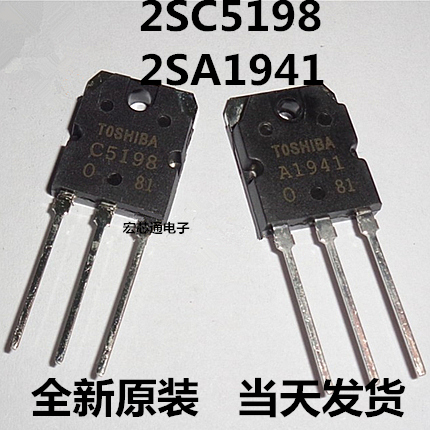 全新原装 2SA1941 2SC5198 A1941 C5198 音频功放管  一对5元