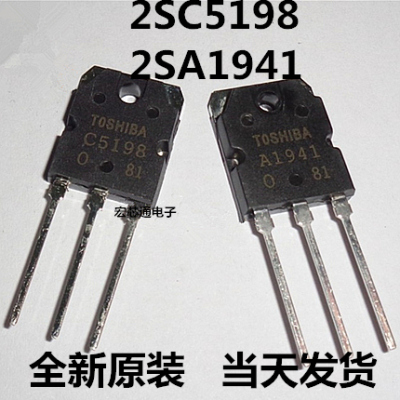 全新原装 2SA1941 2SC5198 A1941 C5198 音频功放管  一对5元