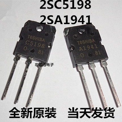 全新原装 2SA1941 2SC5198 A1941 C5198 音频功放管  一对5元